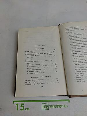 Собрание сочинений. Том седьмой. История Пугачева. Исторические статьи и материалы. Воспоминания и дневники