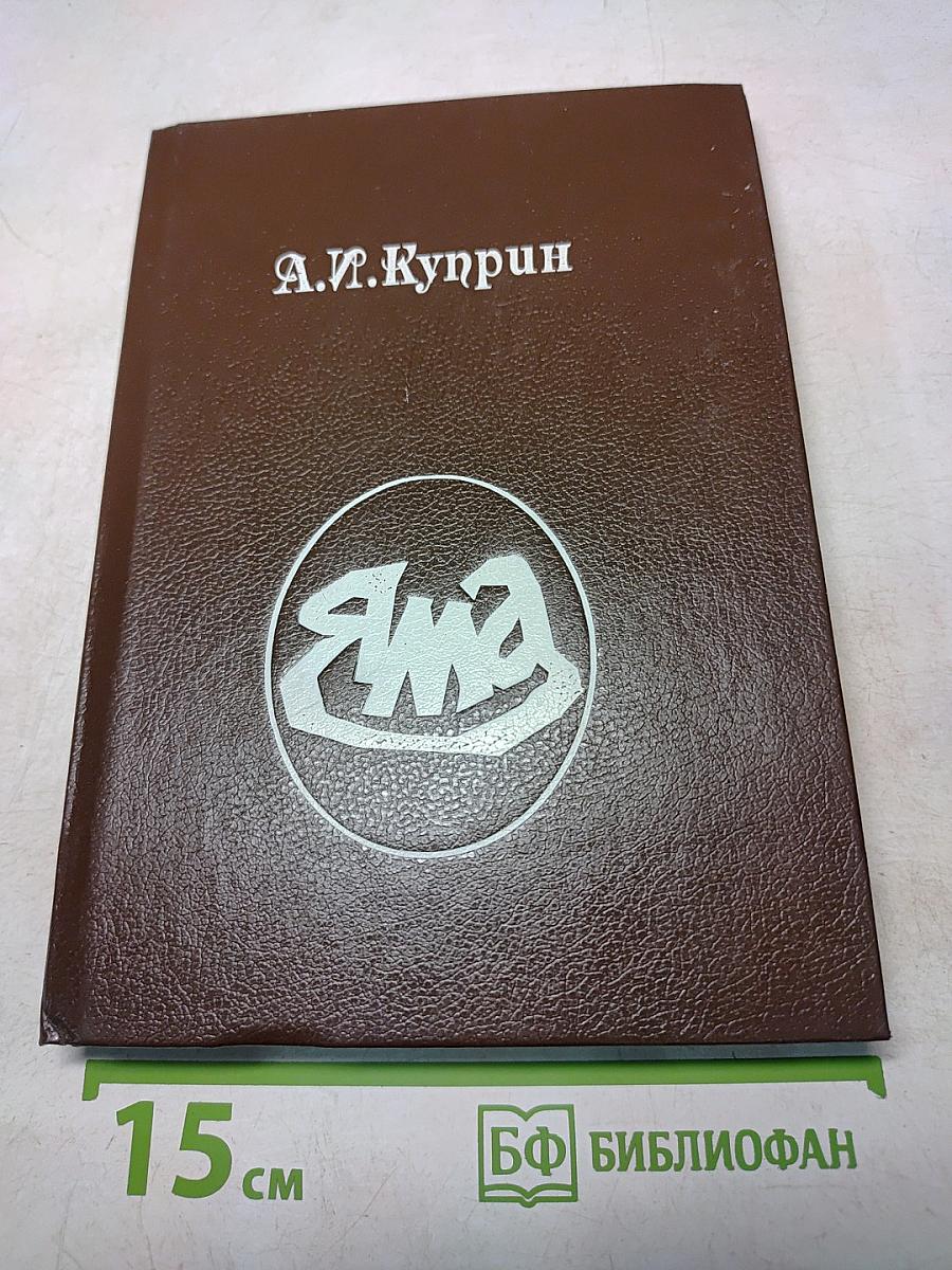 Яма