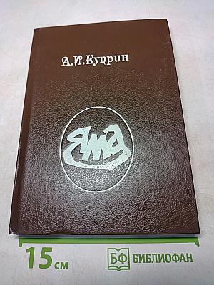 Яма