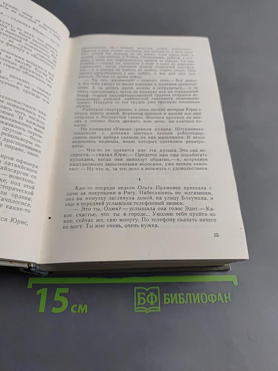 Буря. Роман в трех частях. Том первый