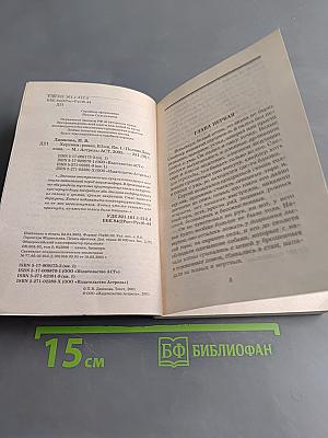 Херувим. Книга 1