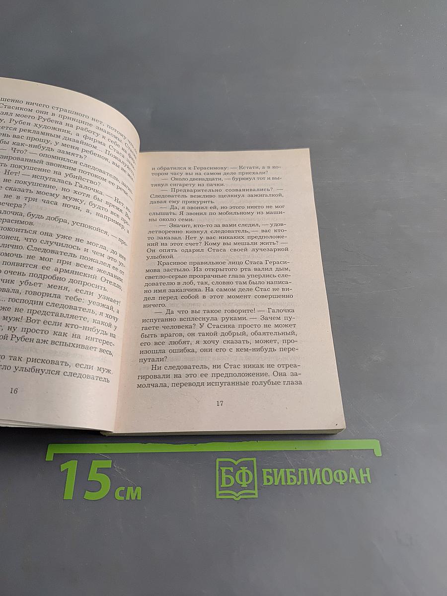 Херувим. Книга 1