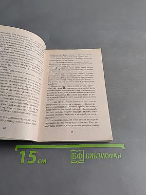 Херувим. Книга 1