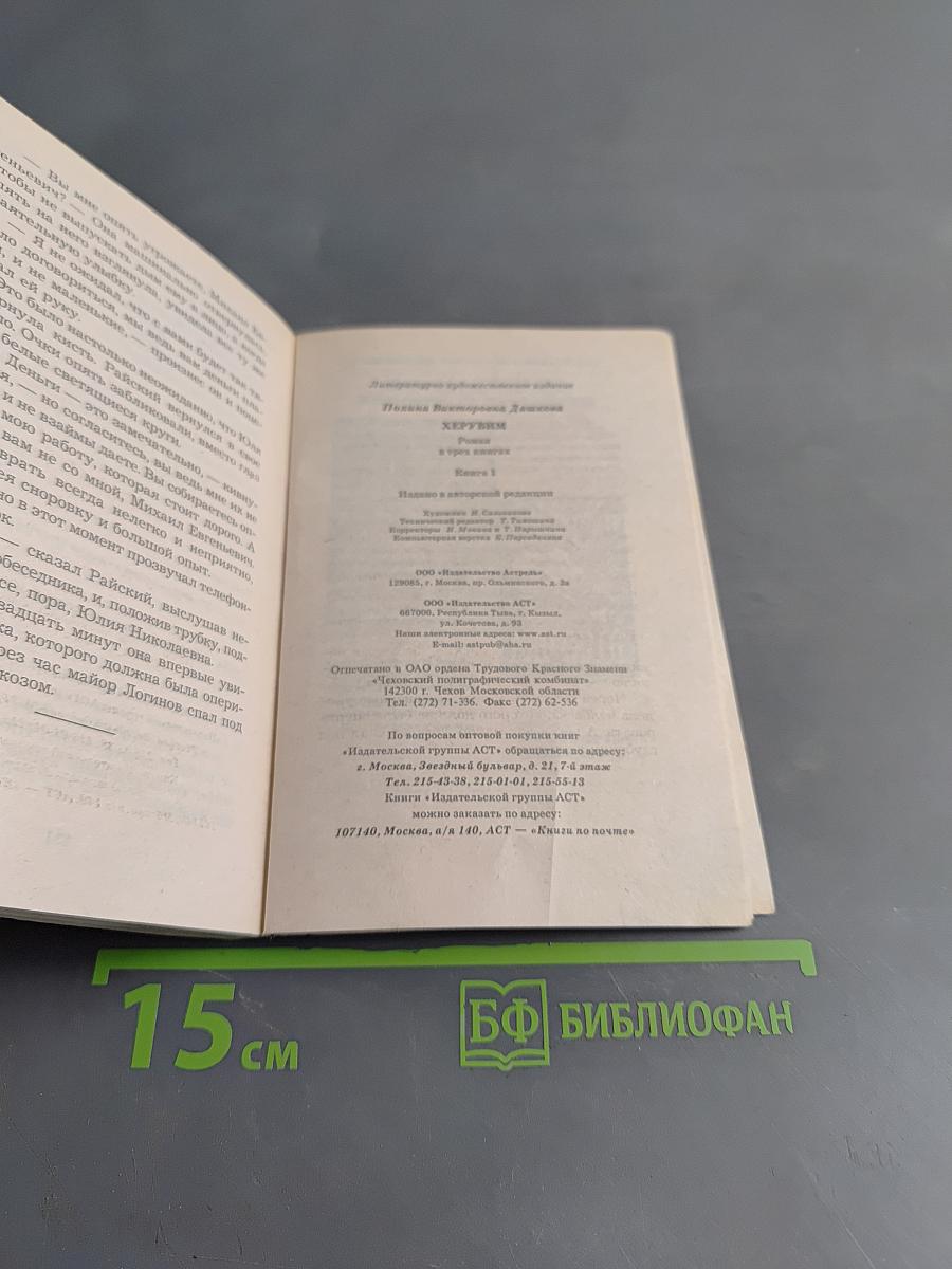 Херувим. Книга 1