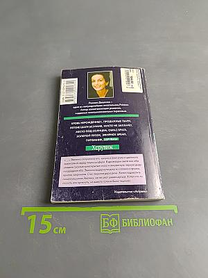 Херувим. Книга 1
