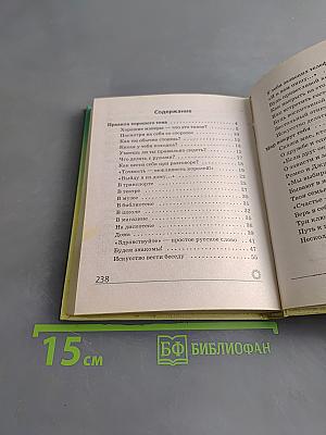 Девичьи секреты. Школа хороших манер