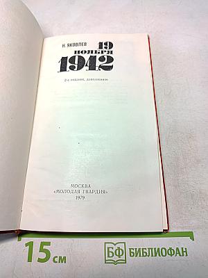 19 ноября 1942