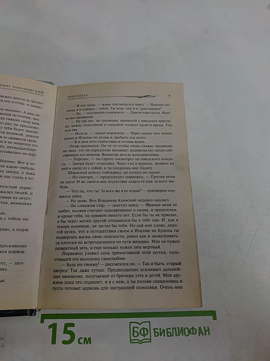 Добронега