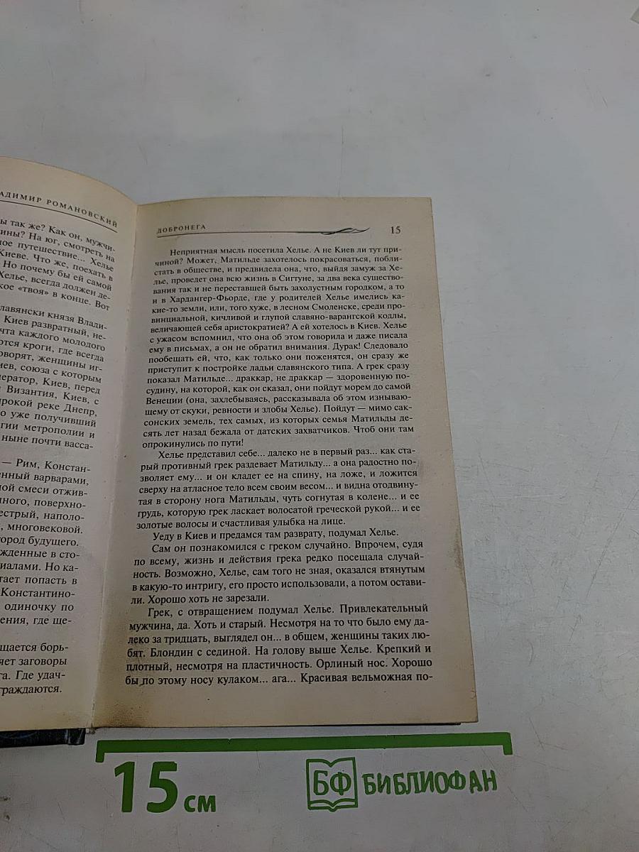 Добронега