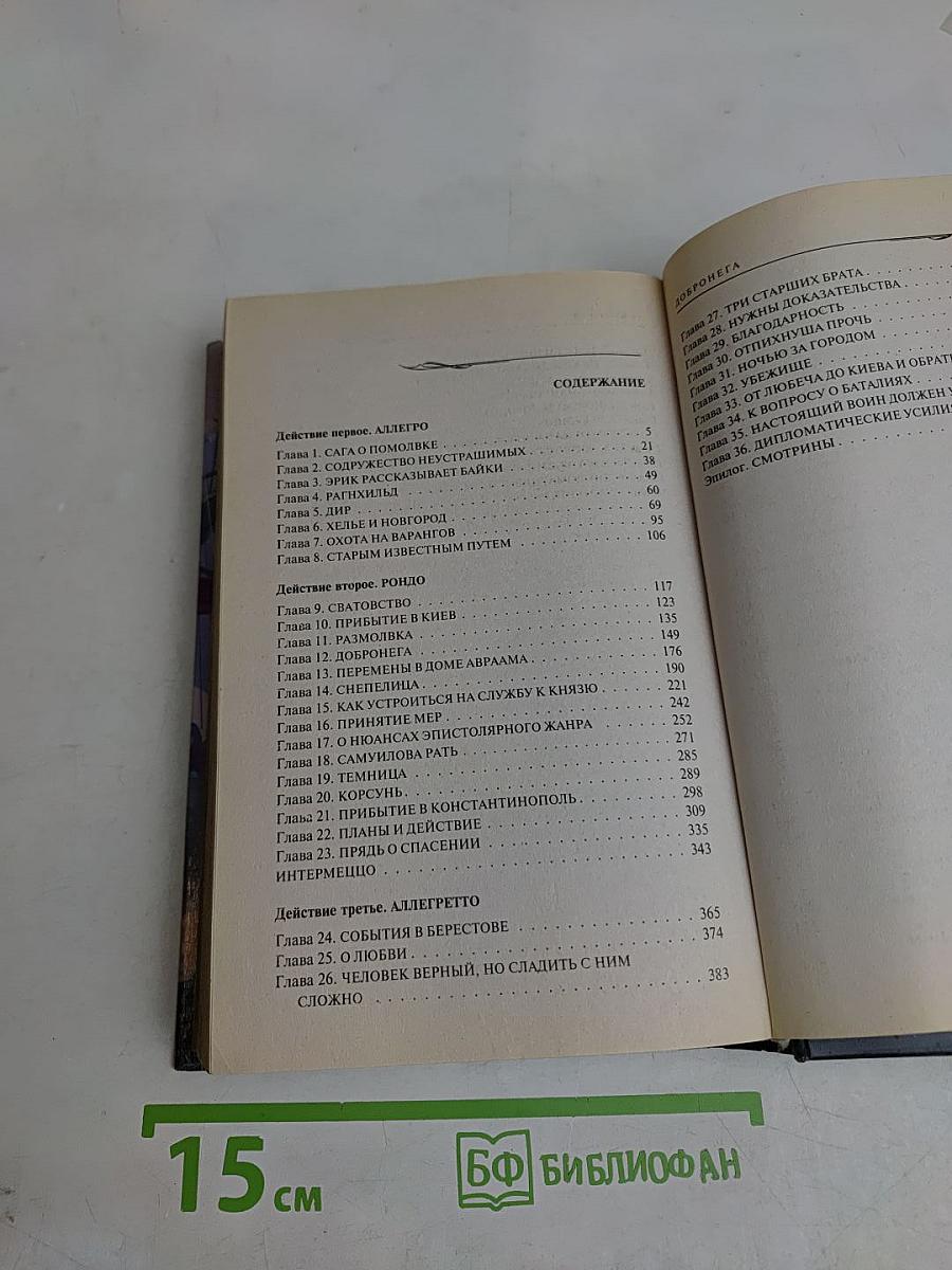 Добронега