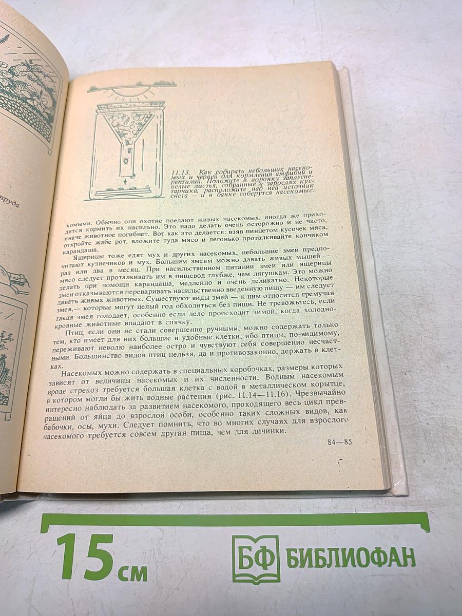 Настольная книга любителя природы