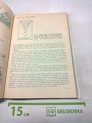 Настольная книга любителя природы
