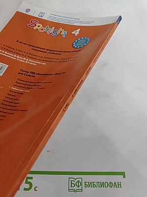 Английский язык. 4 класс. Учебник. Часть 2