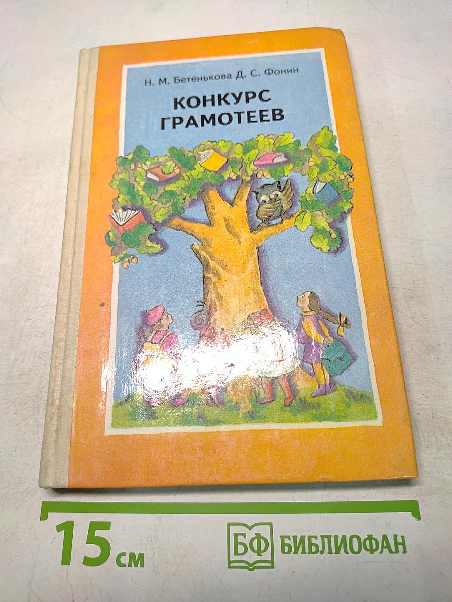 Конкурс грамотеев