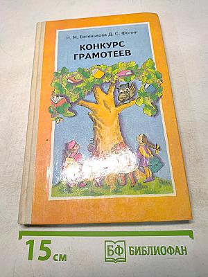 Конкурс грамотеев