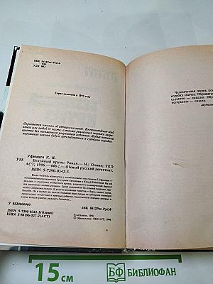 Безумный круиз