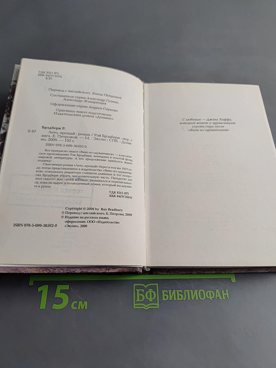 Лето, прощай