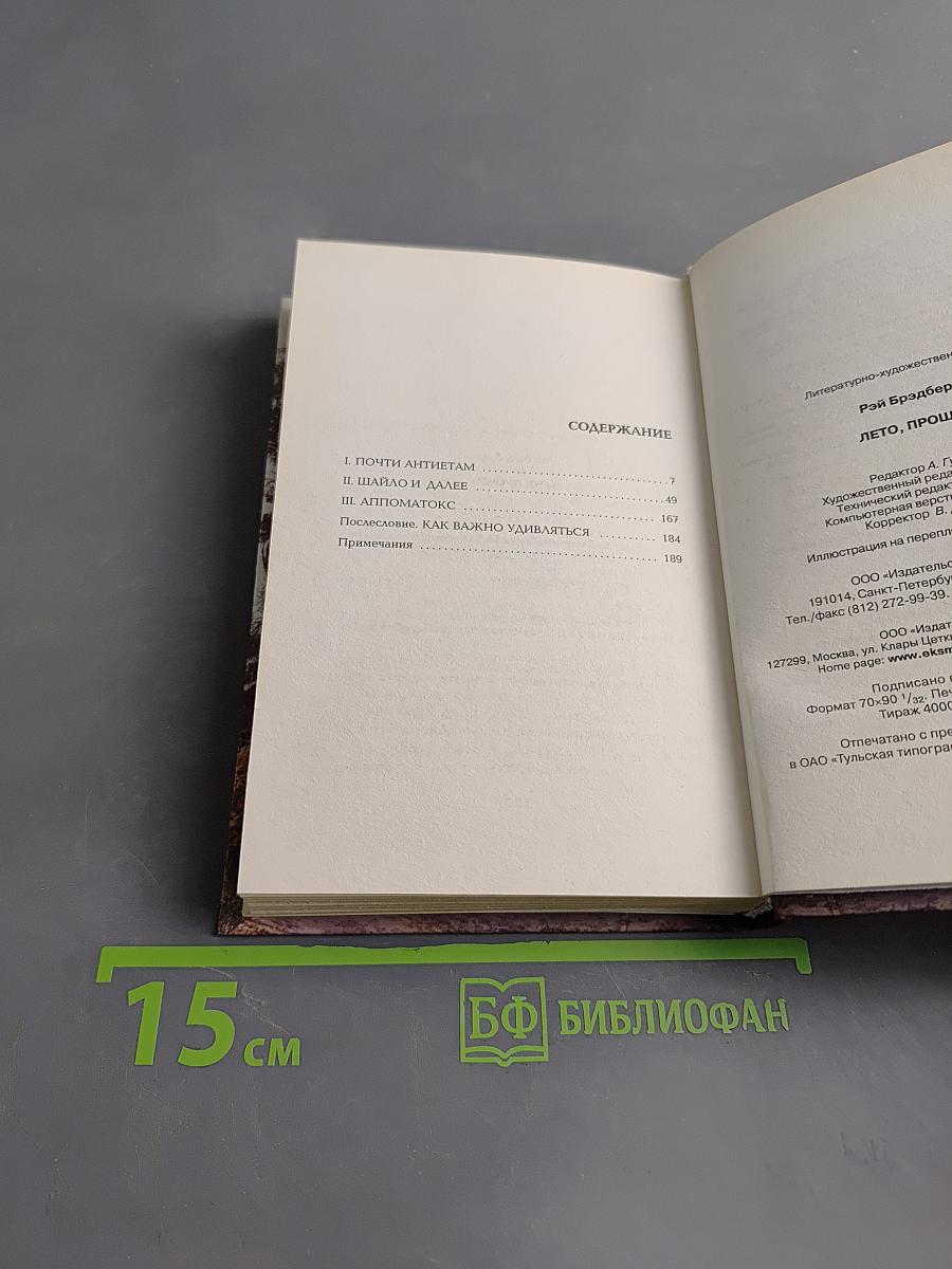 Лето, прощай