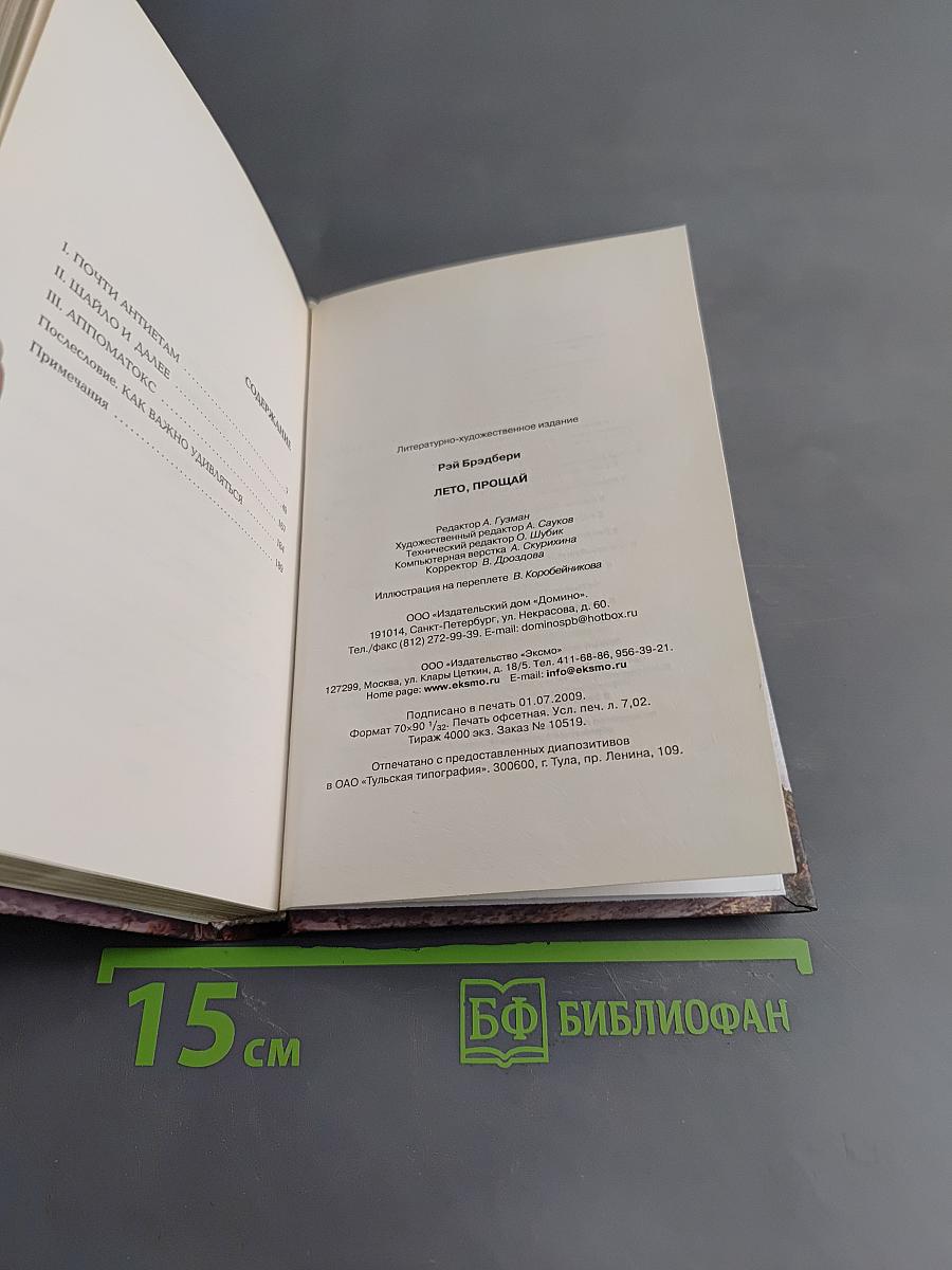 Лето, прощай