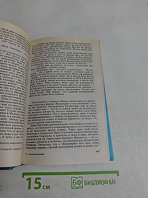 Сокровища Валькирии