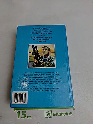 Сокровища Валькирии