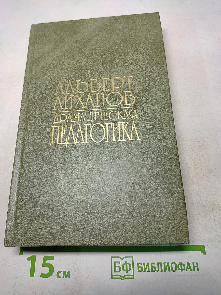 Драматическая педагогика