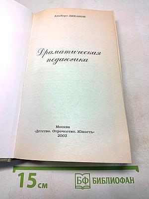 Драматическая педагогика