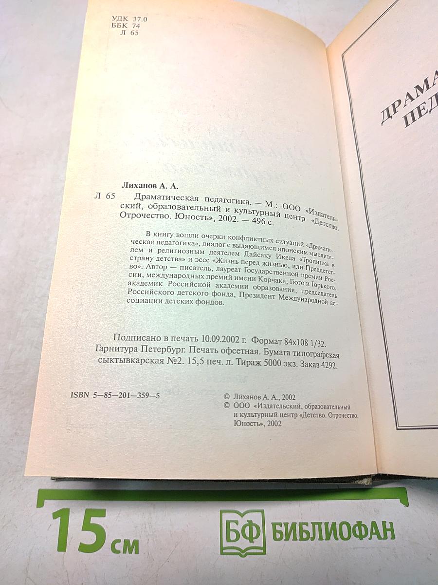 Драматическая педагогика