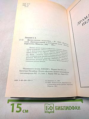 Драматическая педагогика