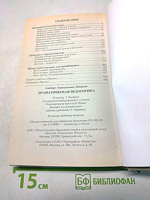 Драматическая педагогика