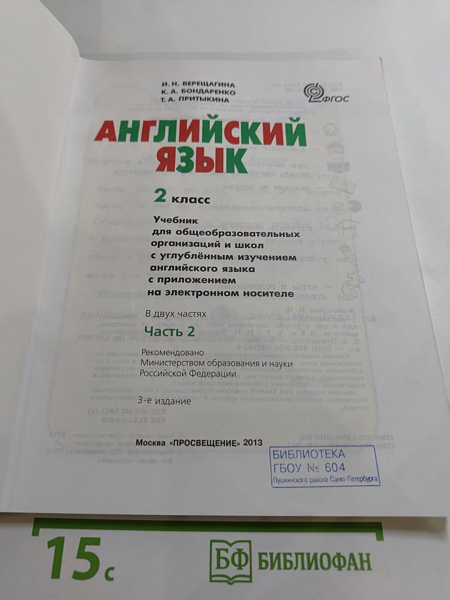 Английский язык. 2 класс. Часть 2. Student's Book
