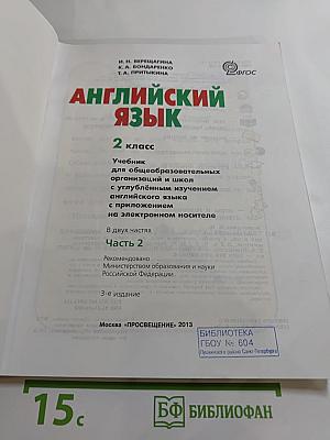 Английский язык. 2 класс. Часть 2. Student's Book