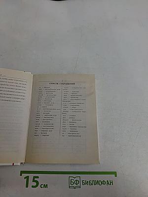 Англо-русский русско-английский словарь для школьников