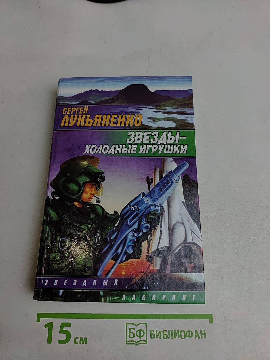 Звезды - холодные игрушки