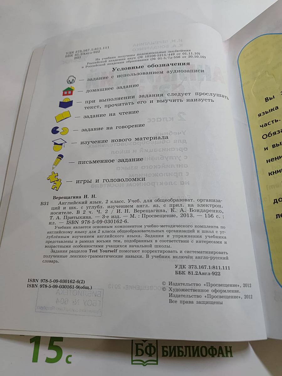 Английский язык. 2 класс. Часть 2. Student's Book