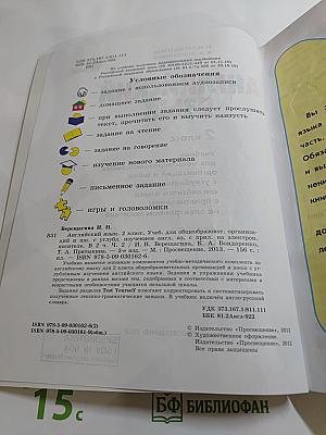 Английский язык. 2 класс. Часть 2. Student's Book