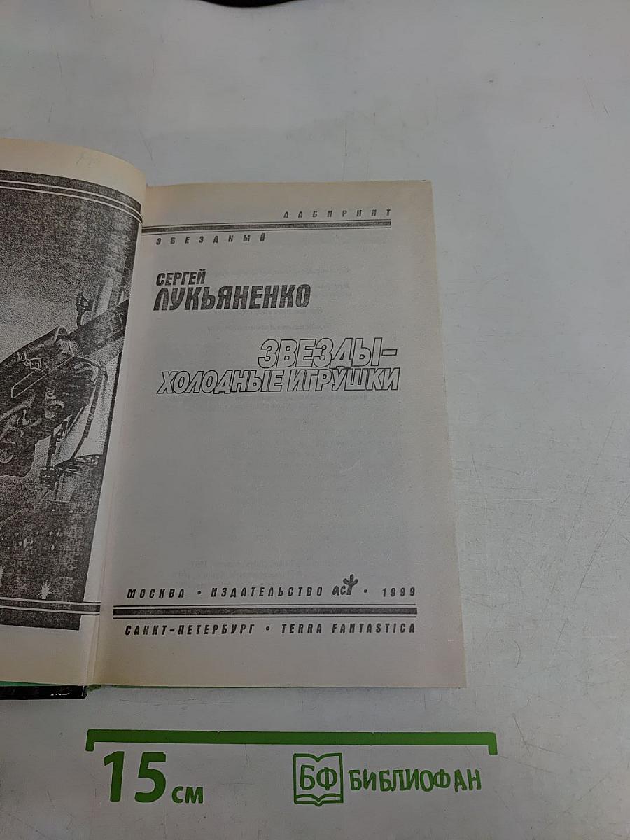 Звезды - холодные игрушки