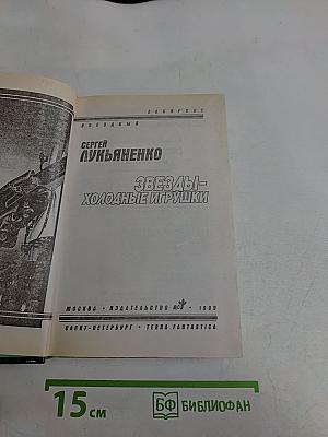 Звезды - холодные игрушки