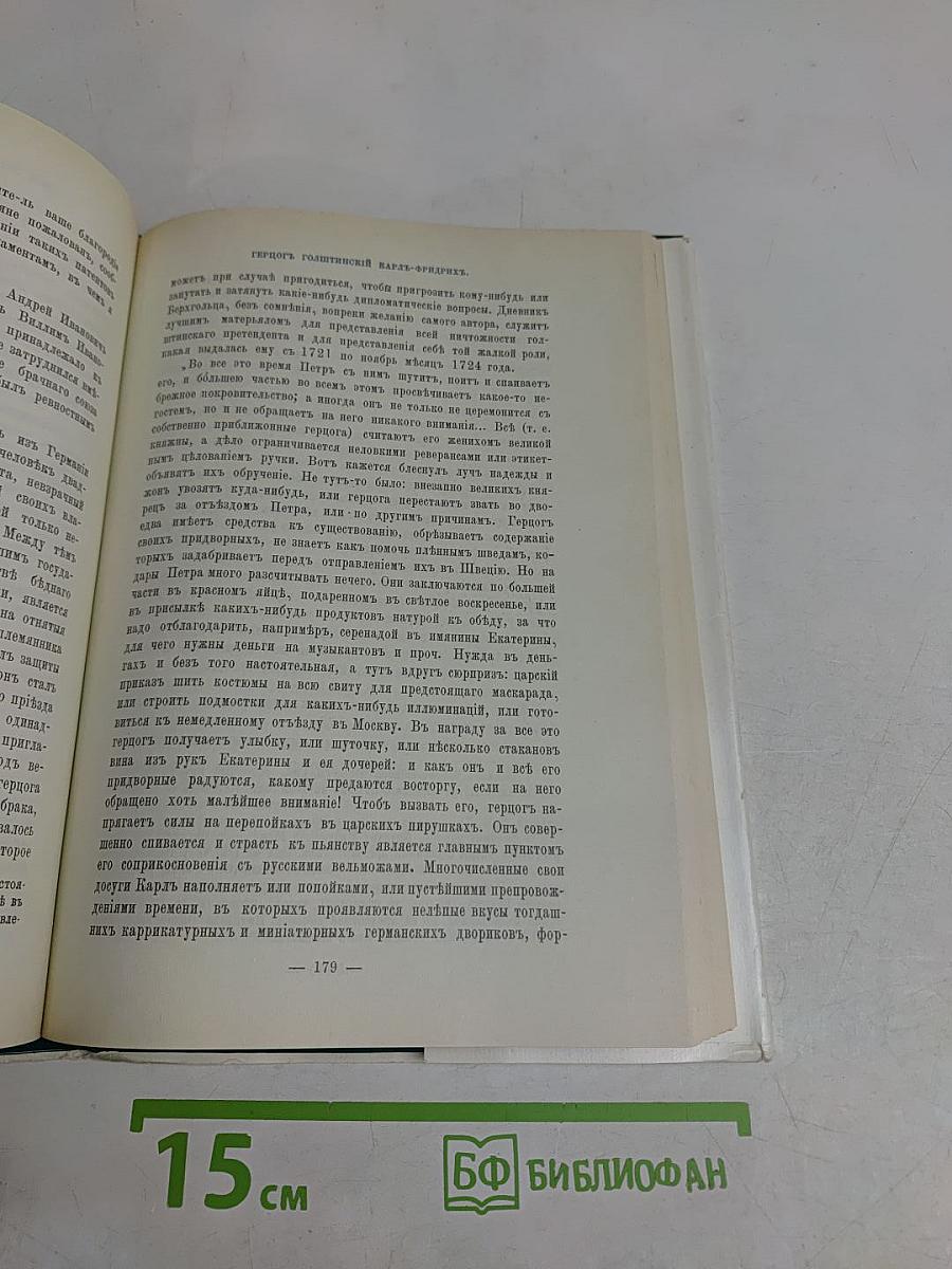 Царица Екатерина Алексеевна, Анна и Виллем Монс. 1692-1724