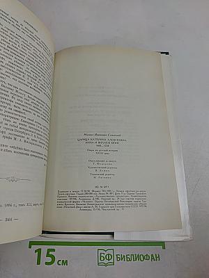 Царица Екатерина Алексеевна, Анна и Виллем Монс. 1692-1724