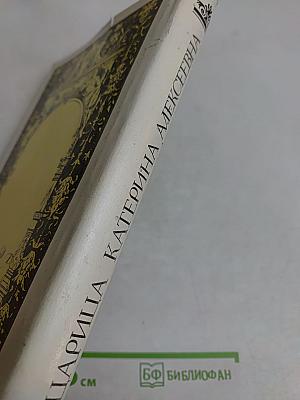 Царица Екатерина Алексеевна, Анна и Виллем Монс. 1692-1724
