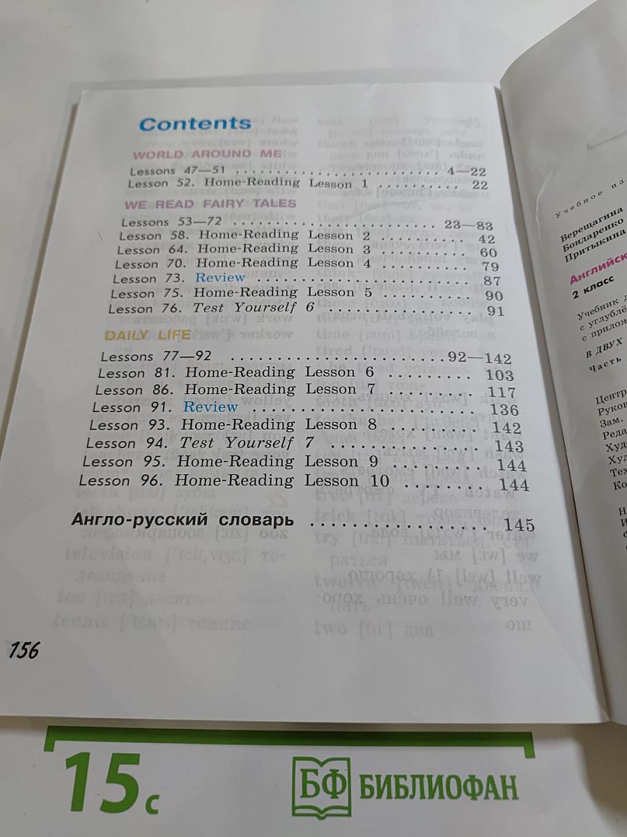 Английский язык. 2 класс. Часть 2. Student's Book
