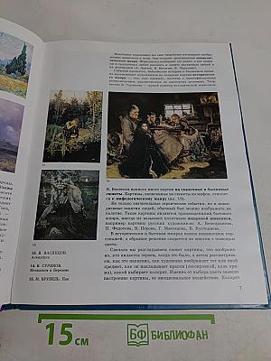 Изобразительное искусство. Основы живописи. 5-8 классы. Часть 1