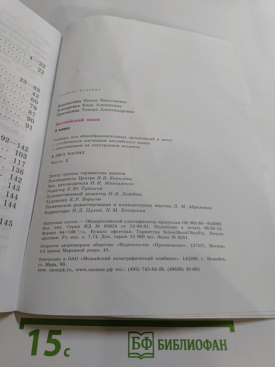 Английский язык. 2 класс. Часть 2. Student's Book
