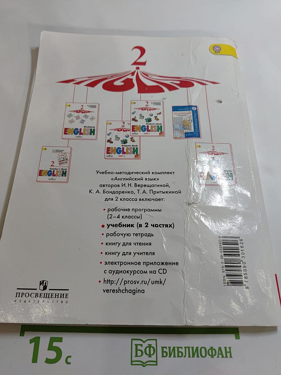 Английский язык. 2 класс. Часть 2. Student's Book