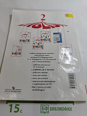 Английский язык. 2 класс. Часть 2. Student's Book