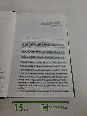 Энциклопедический словарь юного астронома