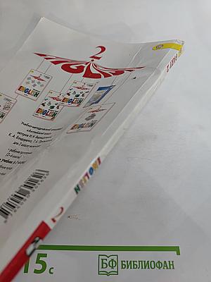 Английский язык. 2 класс. Часть 2. Student's Book