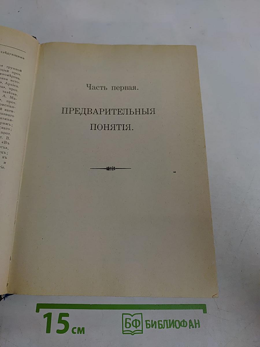 Закон Божий для семьи и школы
