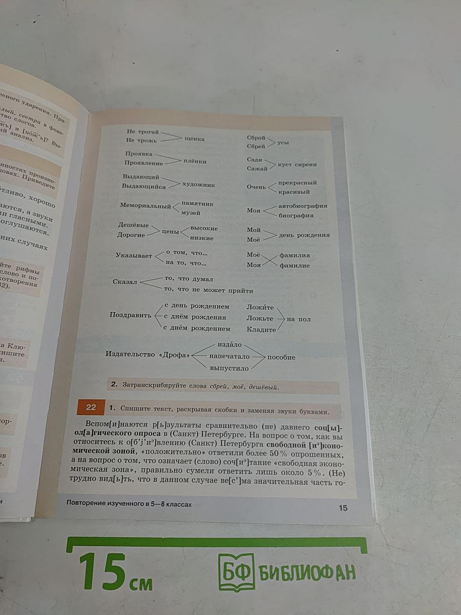 Русский язык. Учебник для 9 класса